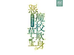 燃烧吧大脑装瓶子游戏